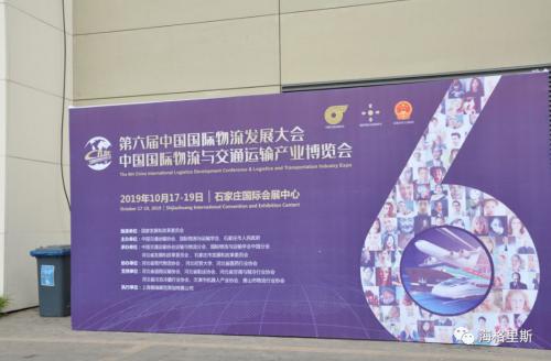 海格里斯智能倉儲設(shè)備亮相第六屆中國國際物流發(fā)展大會，趕快來參觀