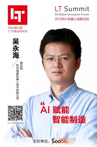 2019AI+機(jī)器人創(chuàng)新論壇，?？蹈笨偛脜怯篮庾x“AI賦能智能制造”