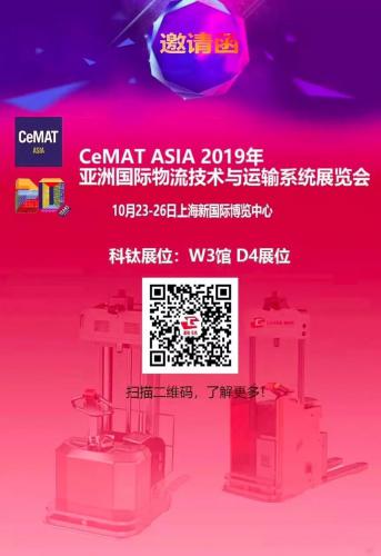 年度盛宴即將開(kāi)啟，科鈦機(jī)器人邀您共話智慧物流!