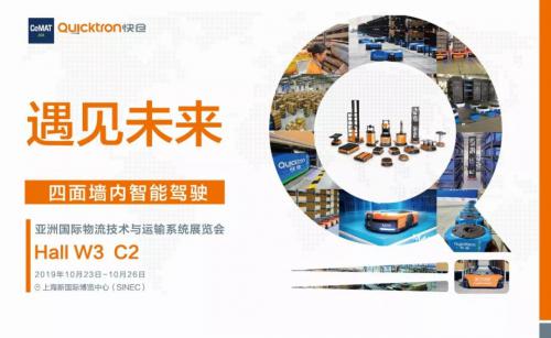 AI遇見未來| 快倉重磅亮相CeMAT ASIA 2019
