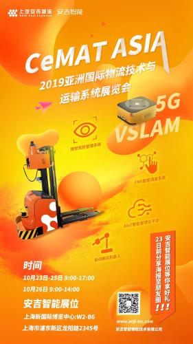 CeMAT倒計(jì)時(shí)|安吉智能邀您“預(yù)”見(jiàn)智慧物流