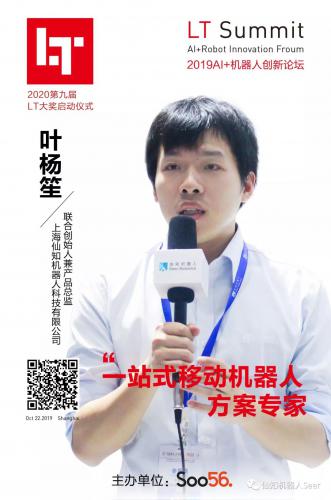 賦能產(chǎn)業(yè)發(fā)展，仙知機(jī)器人受邀出席“2019AI+機(jī)器人創(chuàng)新論壇”