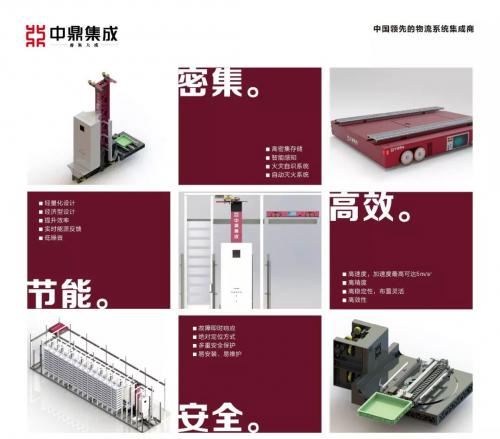 中鼎集成傾心智·創(chuàng)，“炫酷”亮相CeMAT Asia 2019！