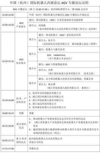 熱烈祝賀第五屆中國（杭州）國際機(jī)器人西湖論壇成功召開