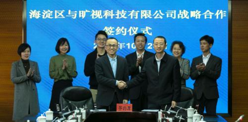 海淀區(qū)與曠視簽署戰(zhàn)略合作協(xié)議 共同促進人工智能產(chǎn)業(yè)發(fā)展