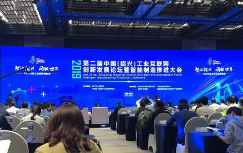 熱烈祝賀2019第二屆中國（紹興）工業(yè)互聯(lián)網(wǎng)創(chuàng)新發(fā)展論壇暨智能制造推進大會成功召開