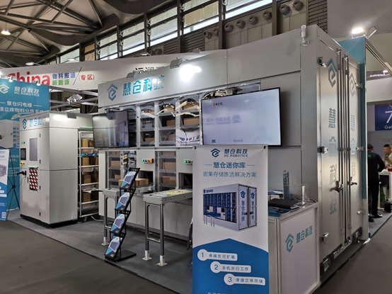 慧倉(cāng)科技亮相2019 CeMAT ASIA