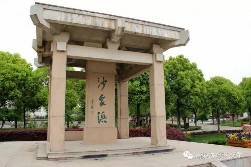 海豚之星機(jī)器人 — 游玩沙家浜