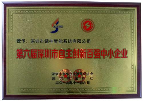 讓激光雷達(dá)不再是中國“卡脖子”技術(shù)，鐳神智能登榜“第六屆深圳市自主創(chuàng)新百強中小企業(yè)”