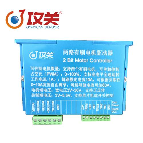 兩路有刷電機驅動器