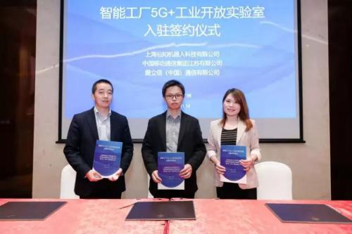 仙知機器人與中國移動、愛立信強強聯(lián)合，共同打造5G智能工廠