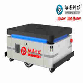 動(dòng)進(jìn)科技智能AGV導(dǎo)航小車(chē)給車(chē)間帶來(lái)優(yōu)勢(shì)和其他作用