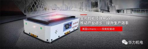 搬運AGV能給傳統(tǒng)制造業(yè)帶來什么轉變呢？