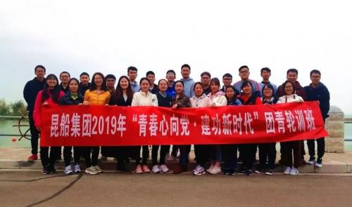 昆船公司團(tuán)委：參加云南省國企團(tuán)干部培訓(xùn)班