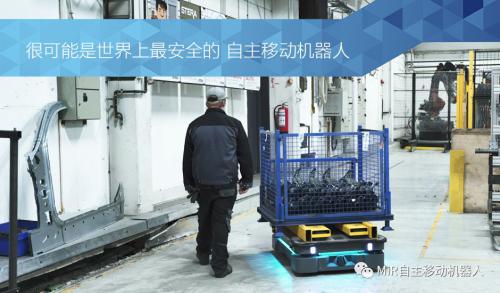 觀點(diǎn) | 投資AMR的考量：自主移動(dòng)機(jī)器人的安全性