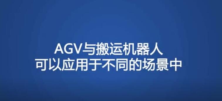 哪些行業(yè)需要AGV機(jī)器人？