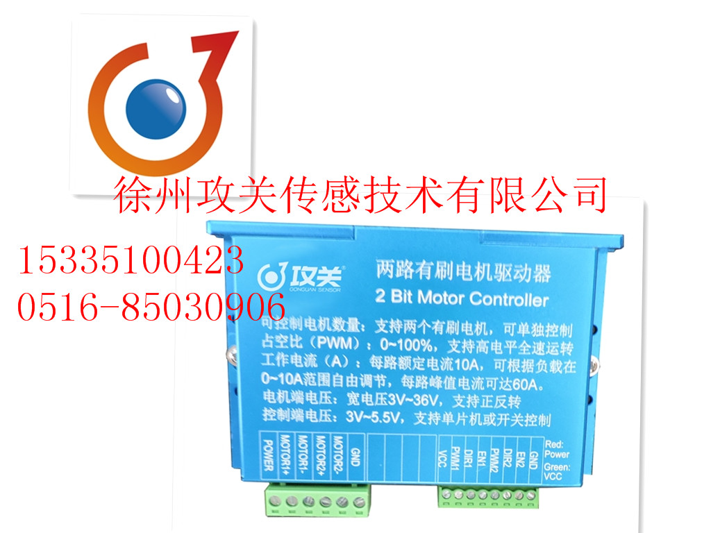 兩路有刷電機驅動器_中國AGV網(m.wnmc.org.cn) 兩路有刷電機驅動器_中國AGV網(m.wnmc.org.cn)