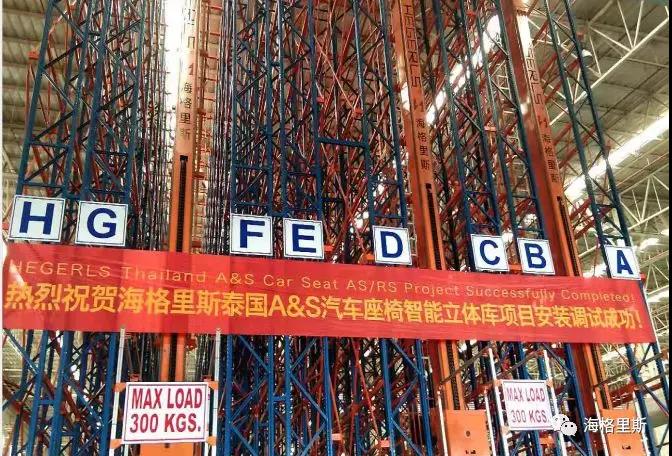海格里斯首個(gè)汽車行業(yè)智能立體庫項(xiàng)目竣工！