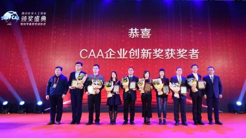 ABB再獲中國自動化學(xué)會企業(yè)創(chuàng)新獎項