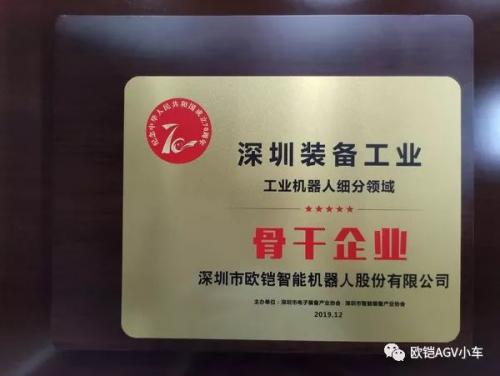 熱烈祝賀歐鎧榮獲深圳裝備工業(yè)細(xì)分領(lǐng)域骨干企業(yè)獎(jiǎng)