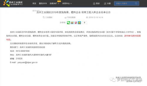 “木牛流馬”入庫(kù)蘇州工業(yè)園區(qū)瞪羚培育企業(yè)