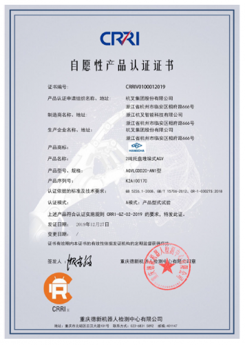 杭叉集團(tuán)AGV通過CR認(rèn)證