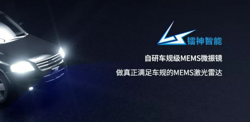 驚爆！$999的車規(guī)級MEMS固態(tài)激光雷達出來了！