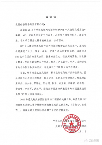 昆船成都機(jī)場PRT項(xiàng)目穩(wěn)步推進(jìn)