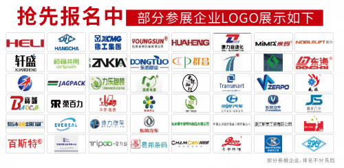 資源匯聚，價值凸顯！眾多企業(yè)確定參加2020鄭州物流展