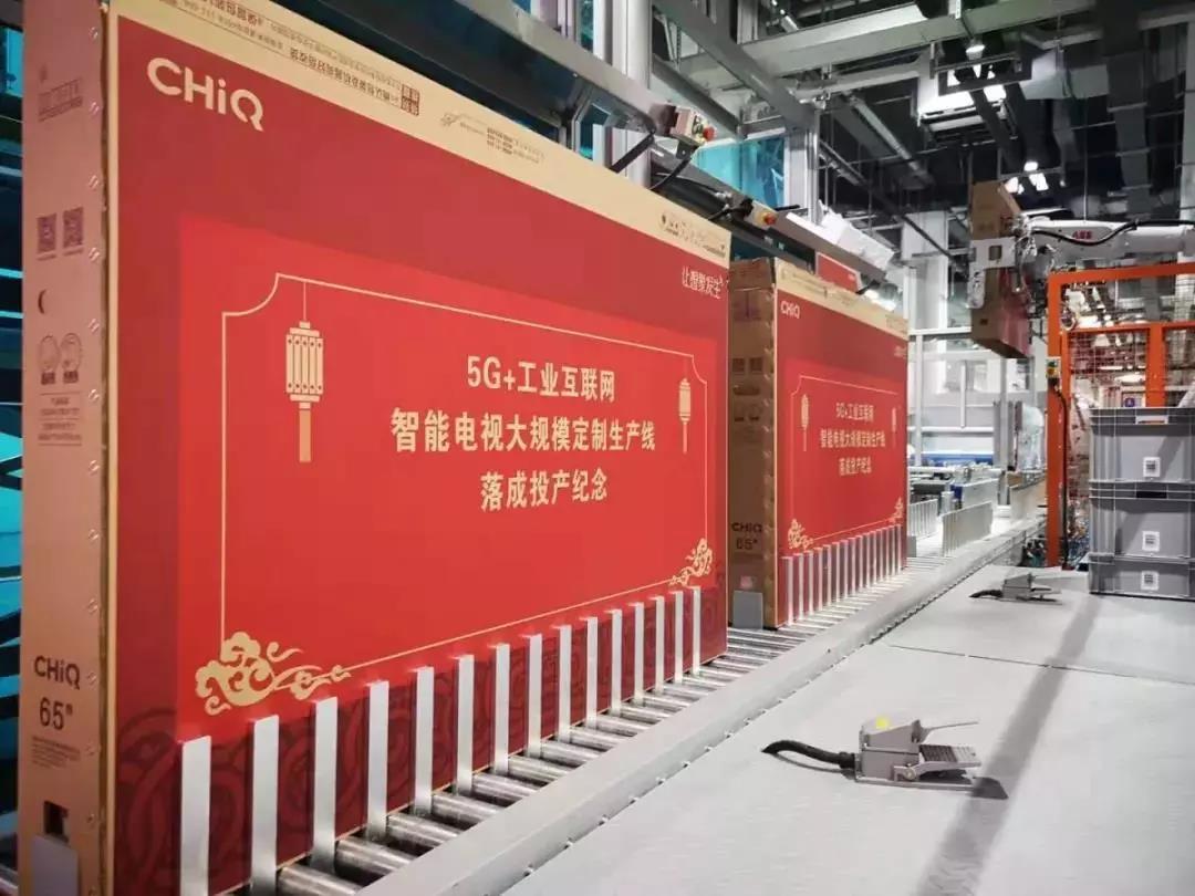 科捷智能恭賀國內(nèi)首條“5G+工業(yè)互聯(lián)網(wǎng)”智能電視大規(guī)模定制生產(chǎn)線落成投產(chǎn)
