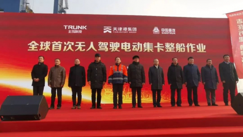全球首秀！中國重汽智能純電動集卡成功進行全球首次整船作業(yè)