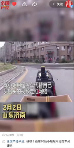 遙控車買饅頭、無人機(jī)空投……快手上的高能買菜方式