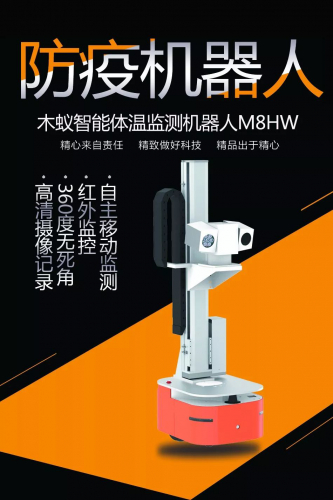 疫情防控，木蟻智能體溫監(jiān)測機(jī)器人火速上崗！
