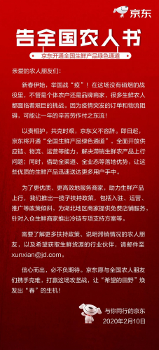 開通綠色通道助力滯銷農(nóng)產(chǎn)品上行，京東打響生鮮產(chǎn)品供應(yīng)保衛(wèi)戰(zhàn)