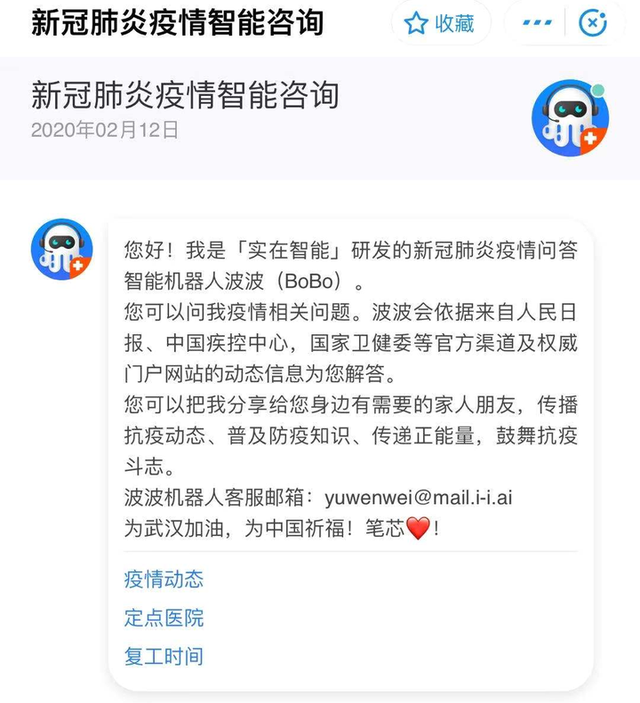 支付寶上的抗疫機(jī)器人波波，來自杭州人工智能小鎮(zhèn)