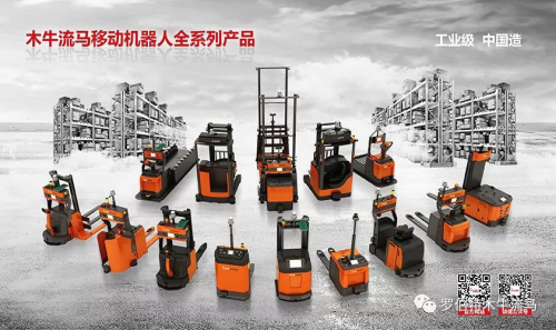 案例分享 I “木牛流馬”移動(dòng)機(jī)器人和“木牛流馬”托盤(pán)整理機(jī)協(xié)作