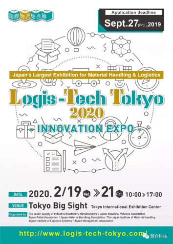 二月 · 相約東京~邀您一起參加日本東京運(yùn)輸物流展覽