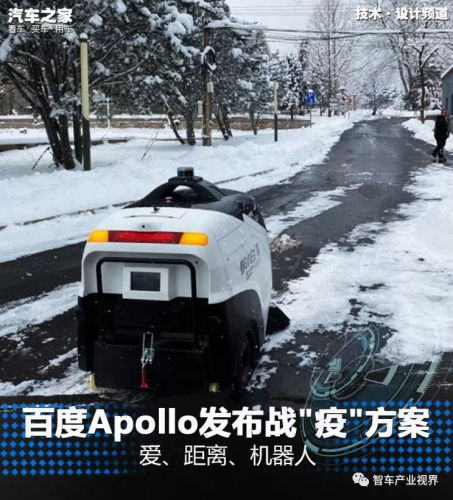 中國無人車在行動(dòng) 百度Apollo戰(zhàn)疫方案