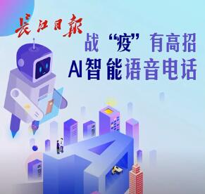 這些小區(qū)的居民，竟然接到了“機器人”打來的電話……