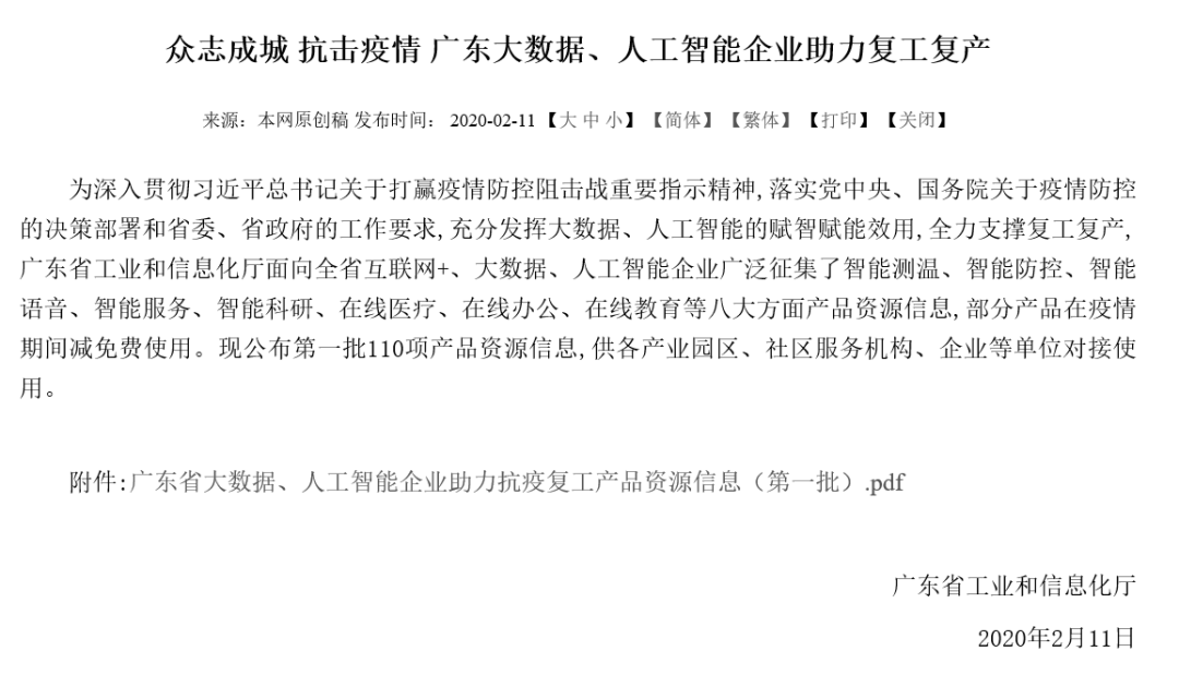 高新興測(cè)溫巡邏機(jī)器人獲省工信廳推薦 支撐疫情防控