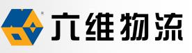 江蘇六維物流設備實業(yè)有限公司
