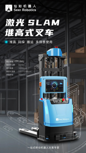 仙知基于SRC的激光SLAM 自動(dòng)叉車，總有一款適合你~