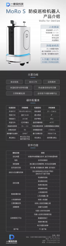 科技戰(zhàn)“疫”！一維弦科技推出防疫巡檢機(jī)器人MoRo S
