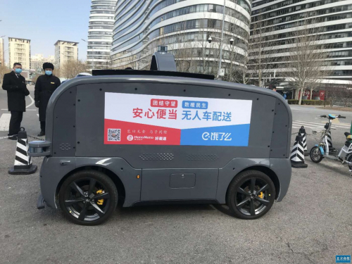 無人技車上路送餐 北京朝陽區(qū)發(fā)起民生保障行動