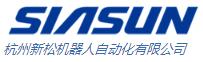 杭州新松機器人自動化有限公司