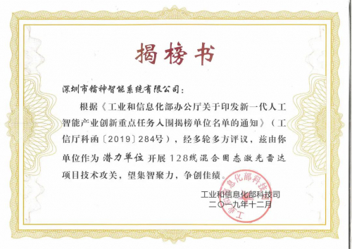 鐳神智能成功入選工信部新一代人工智能產(chǎn)業(yè)創(chuàng)新重點(diǎn)任務(wù)揭榜單位