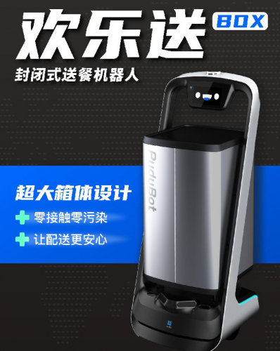 普渡科技推出封閉式送餐機器人，全面革新無接觸配送模式
