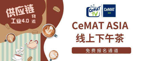 【線上下午茶】供應鏈網絡遇見物流4.0，本周四與您不見不散