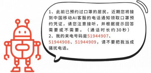 “智慧社區(qū)”有智慧，上海瑞金二路街道機(jī)器人喊你預(yù)約口罩啦！