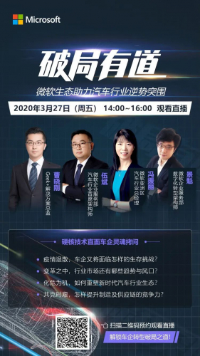 面對挑戰(zhàn)，汽車行業(yè)如何逆勢突圍？極智嘉×微軟告訴你答案